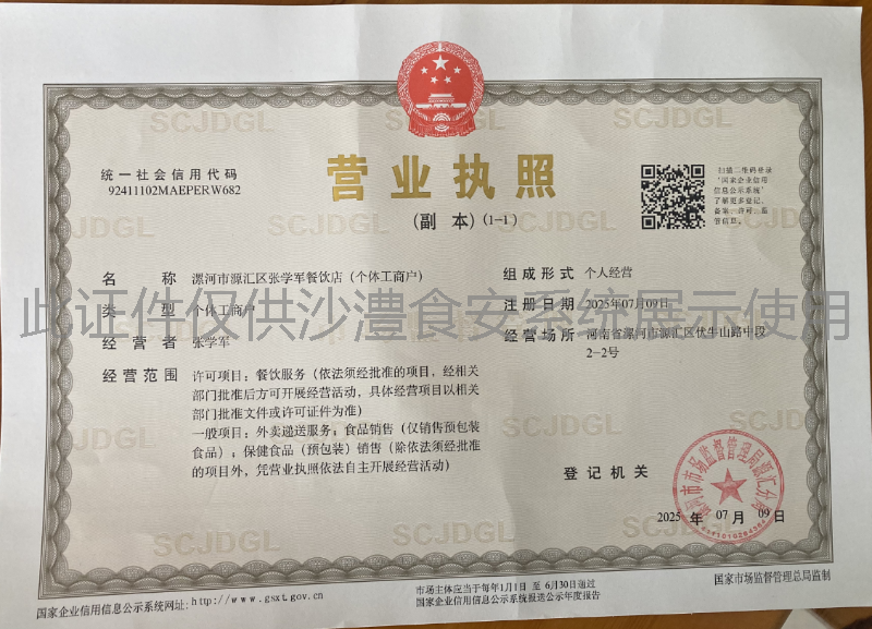 营业执照