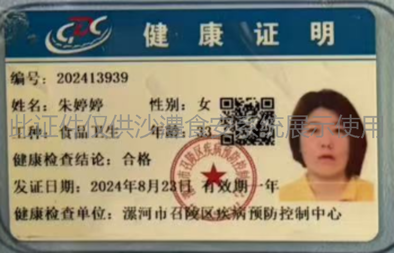 健康证