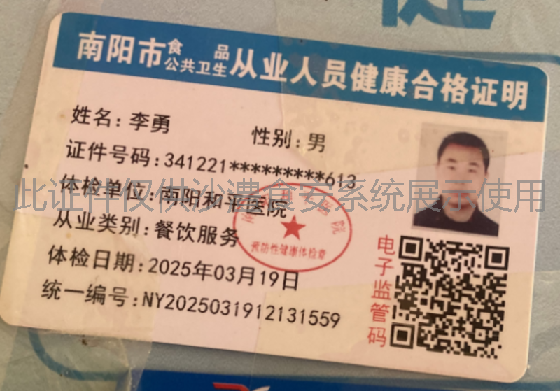 健康证