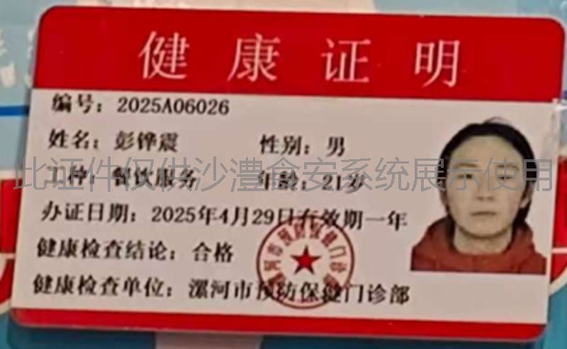 健康证