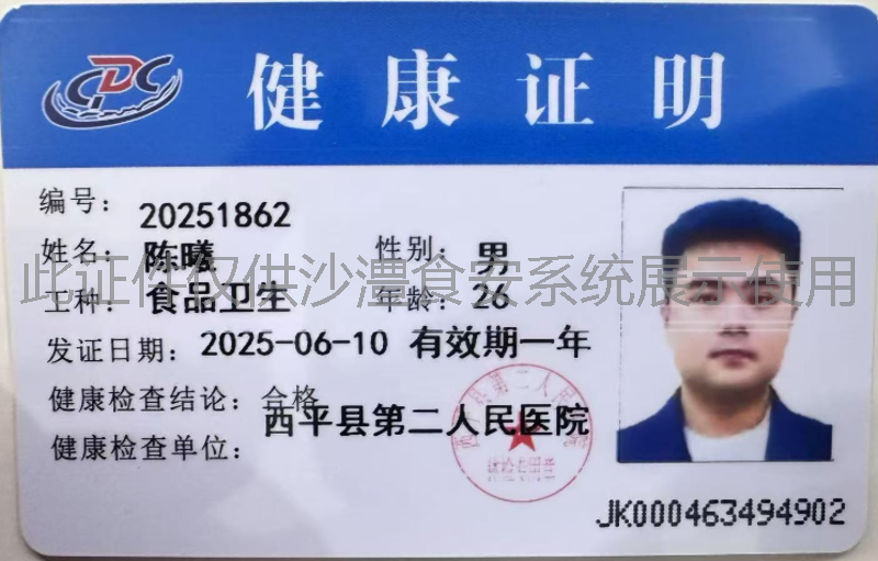 健康证