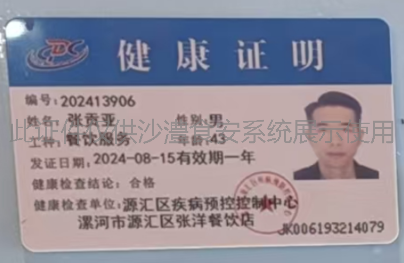 健康证