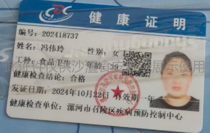 健康证