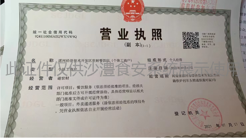 营业执照