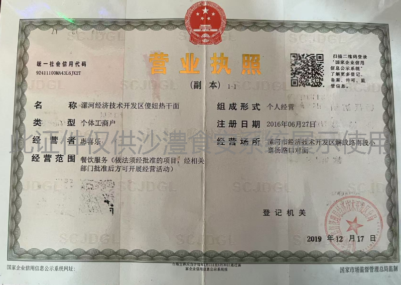 营业执照