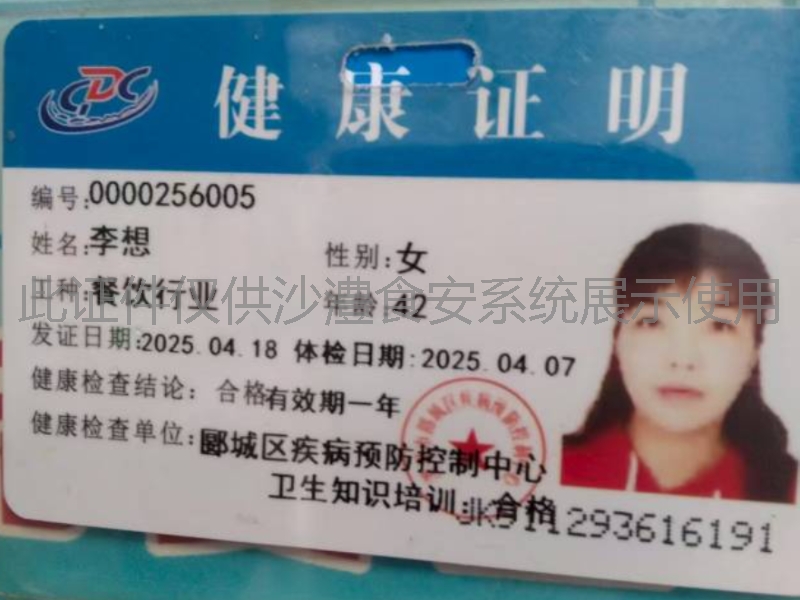 健康证