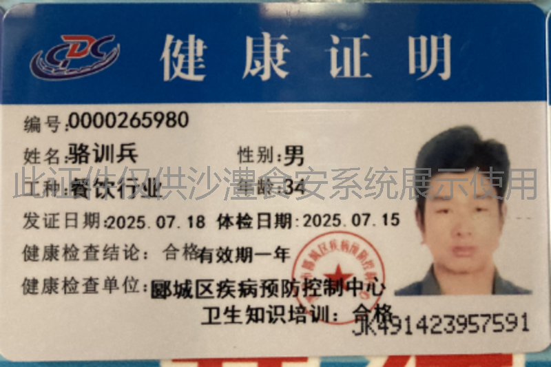 健康证