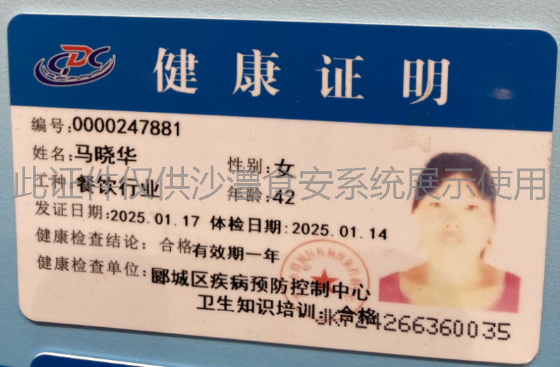 健康证
