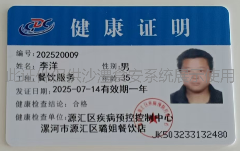 健康证