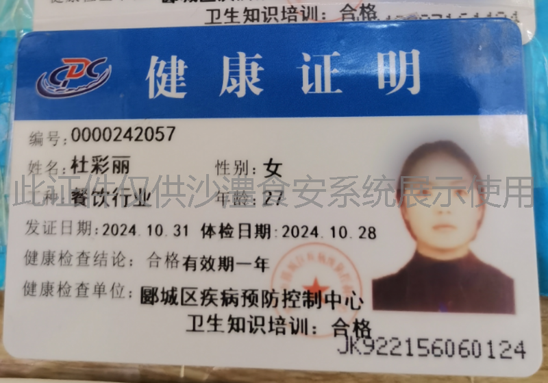 健康证