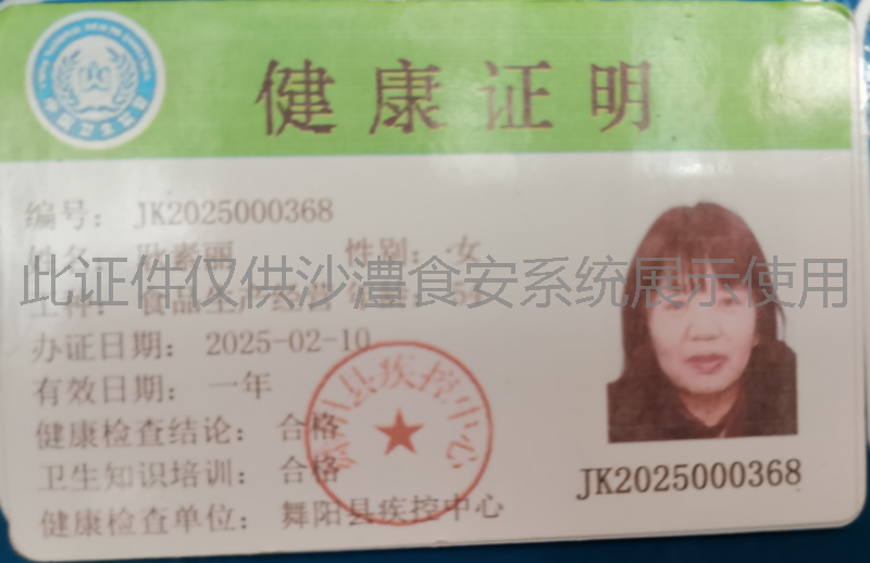 健康证