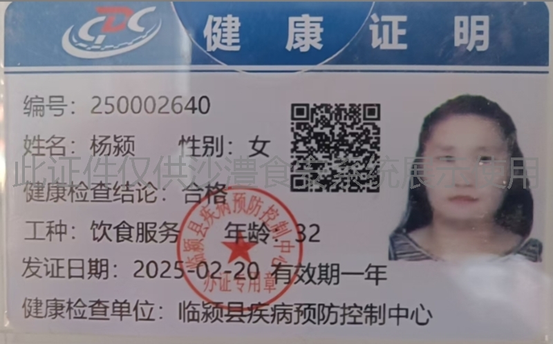 健康证