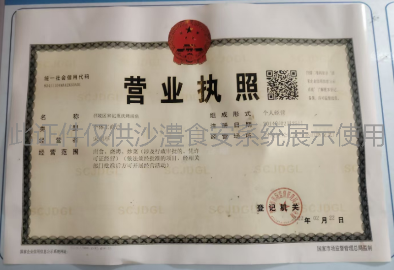 营业执照