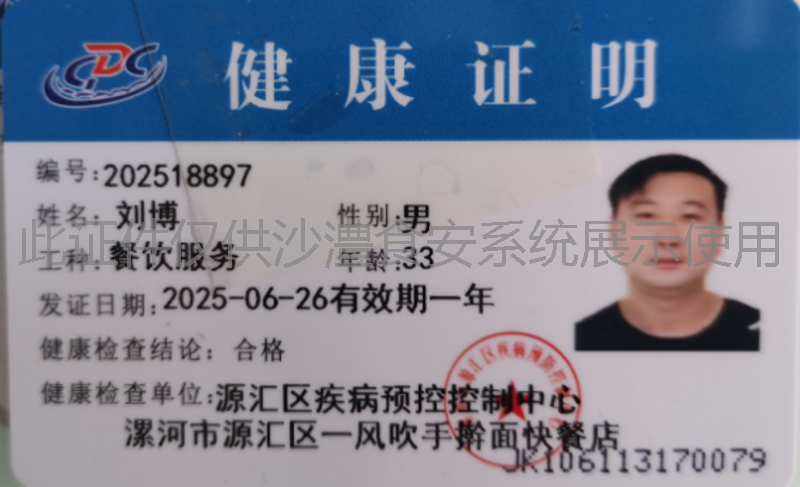 健康证