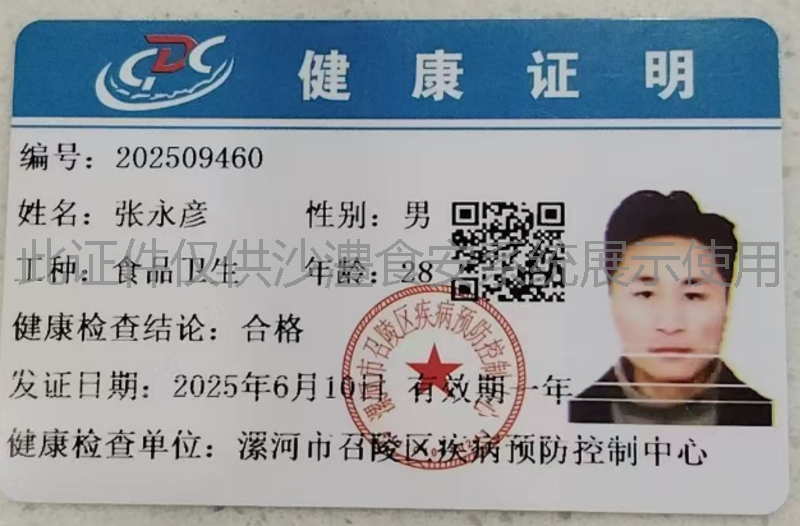 健康证
