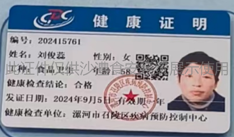 健康证