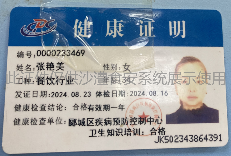 健康证