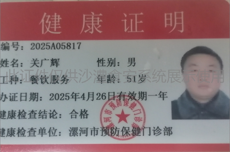 健康证