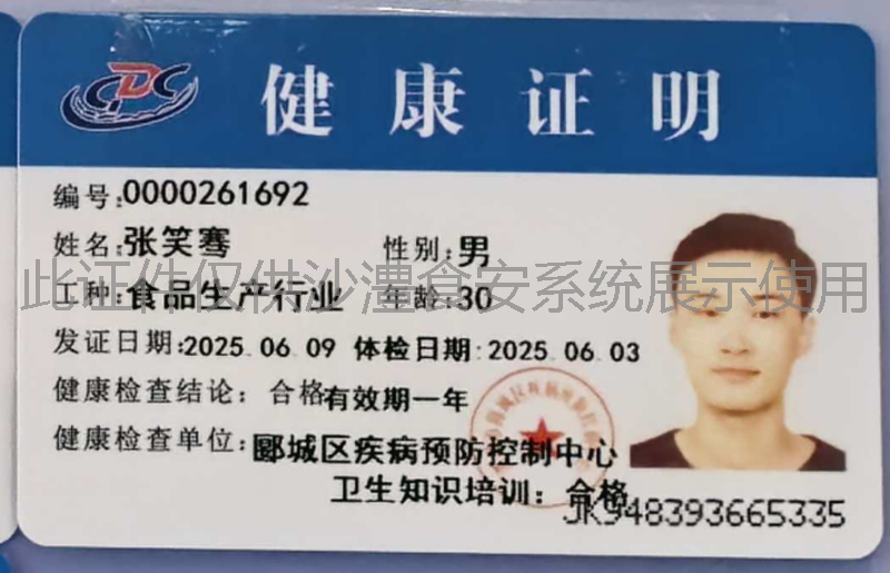 健康证