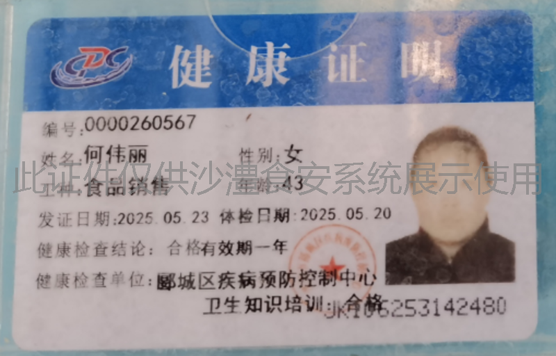 健康证