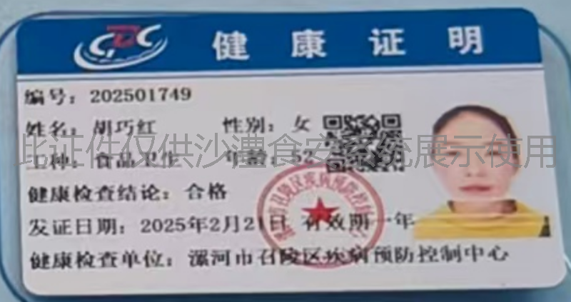 健康证