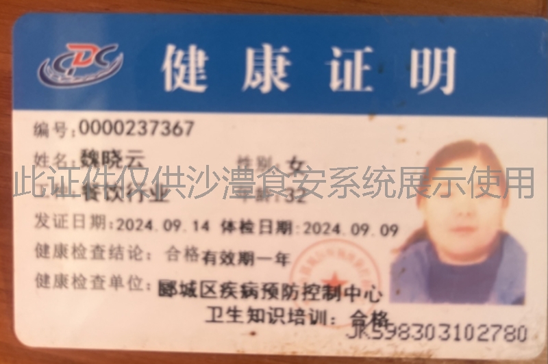 健康证