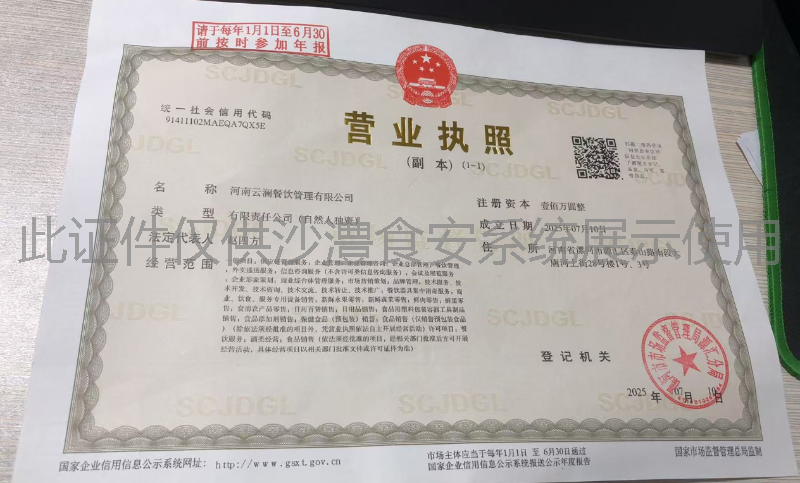 营业执照