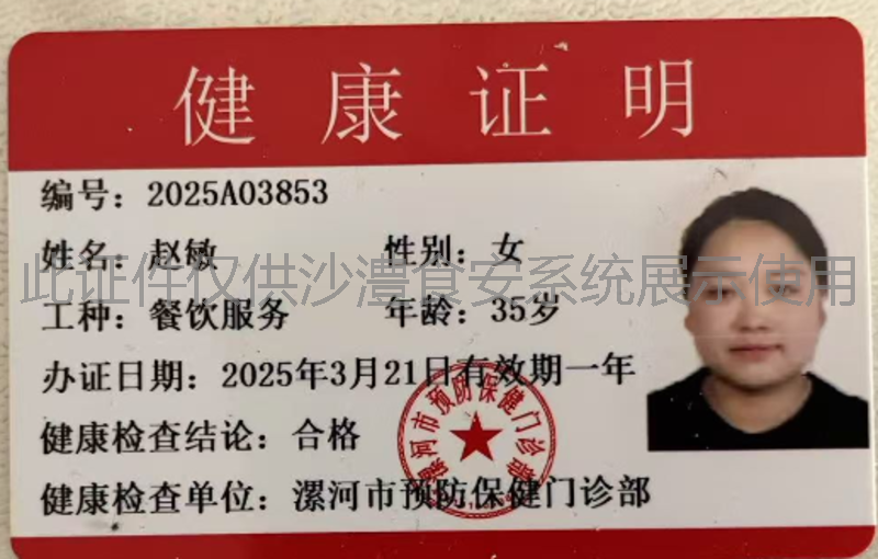 健康证