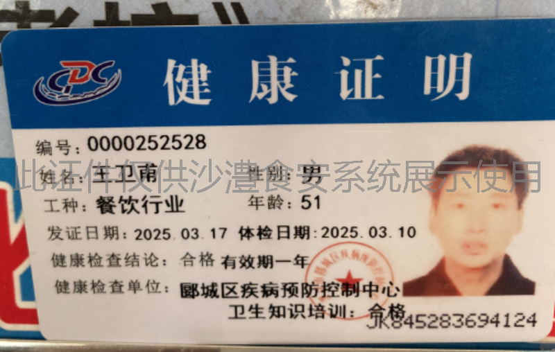 健康证
