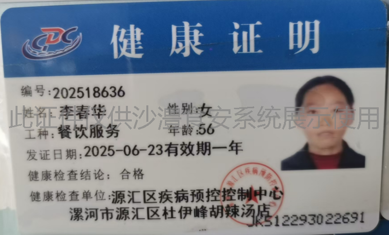 健康证