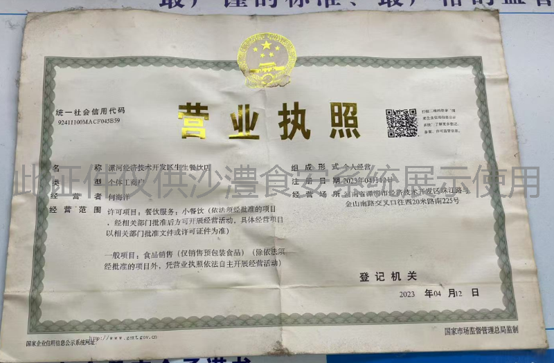 营业执照