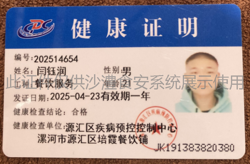 健康证