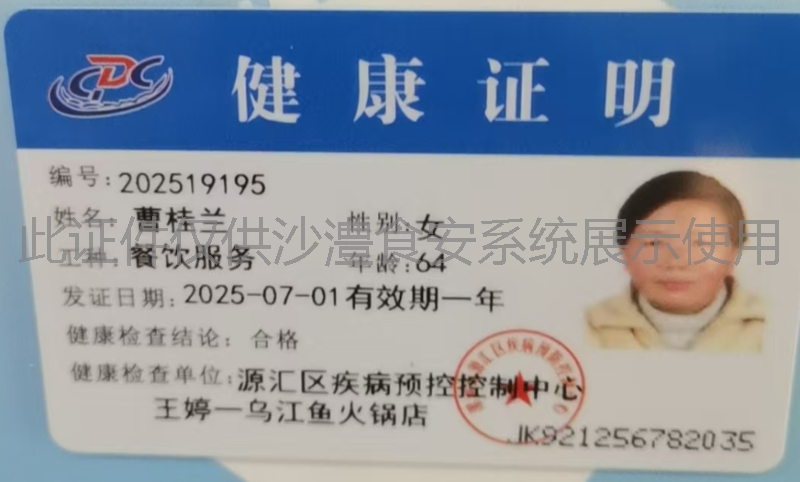 健康证
