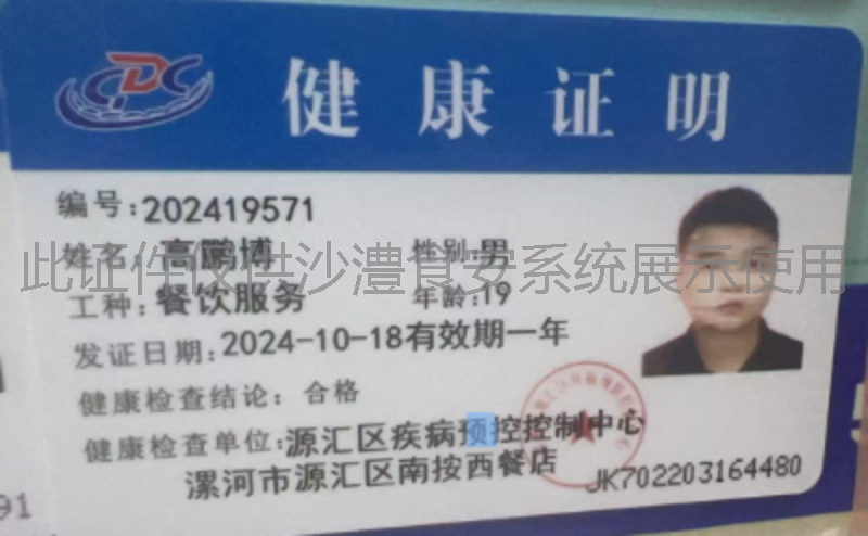 健康证