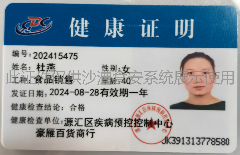健康证