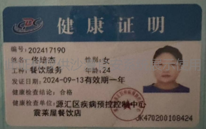 健康证