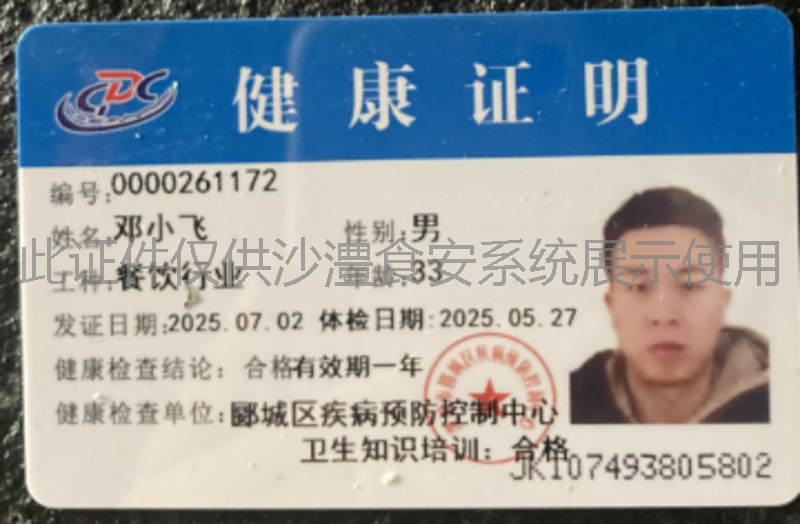 健康证
