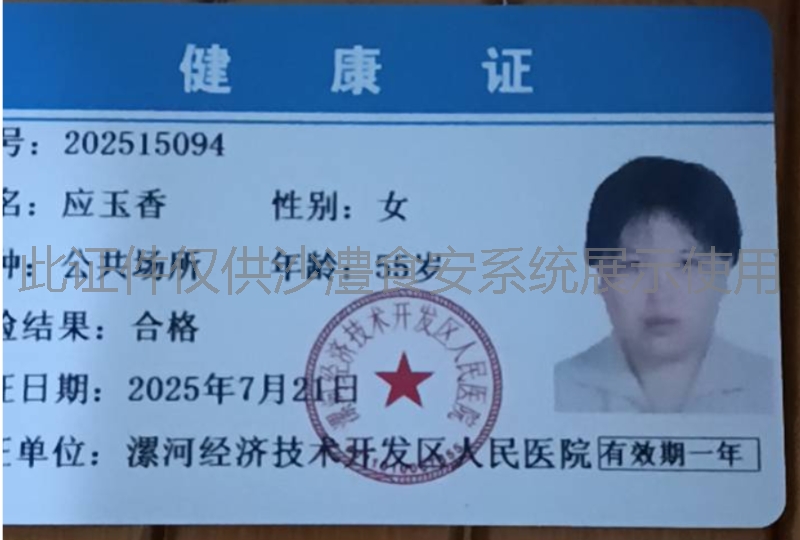 健康证