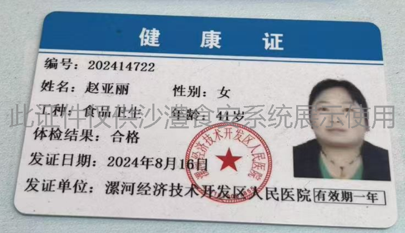 健康证