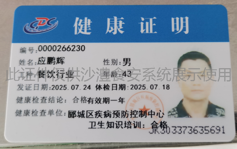 健康证