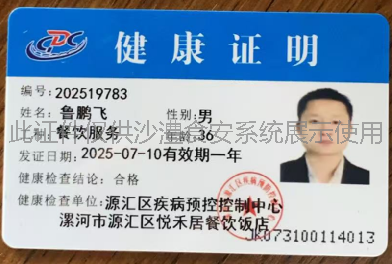 健康证