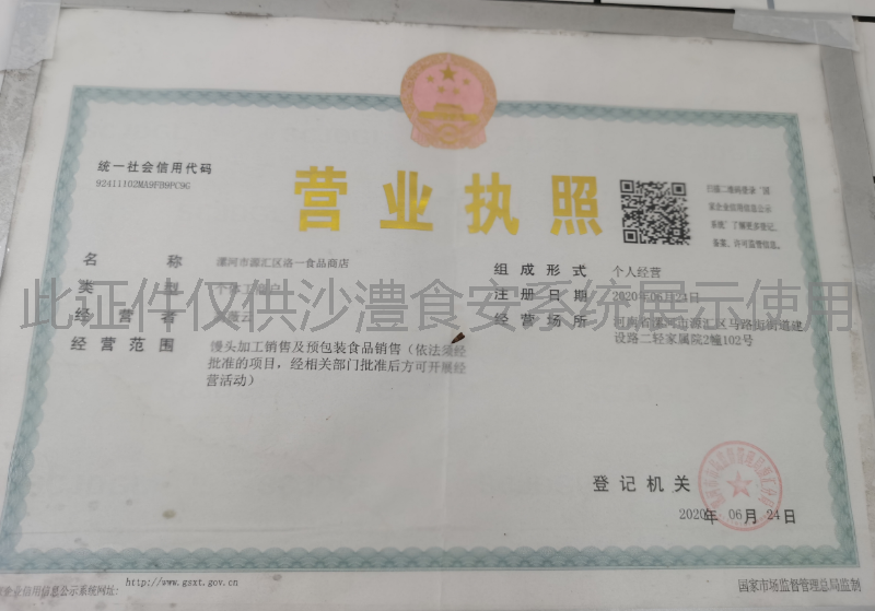 营业执照