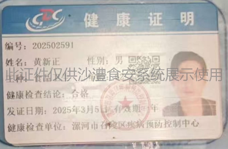 健康证