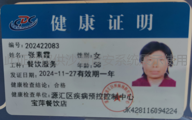 健康证