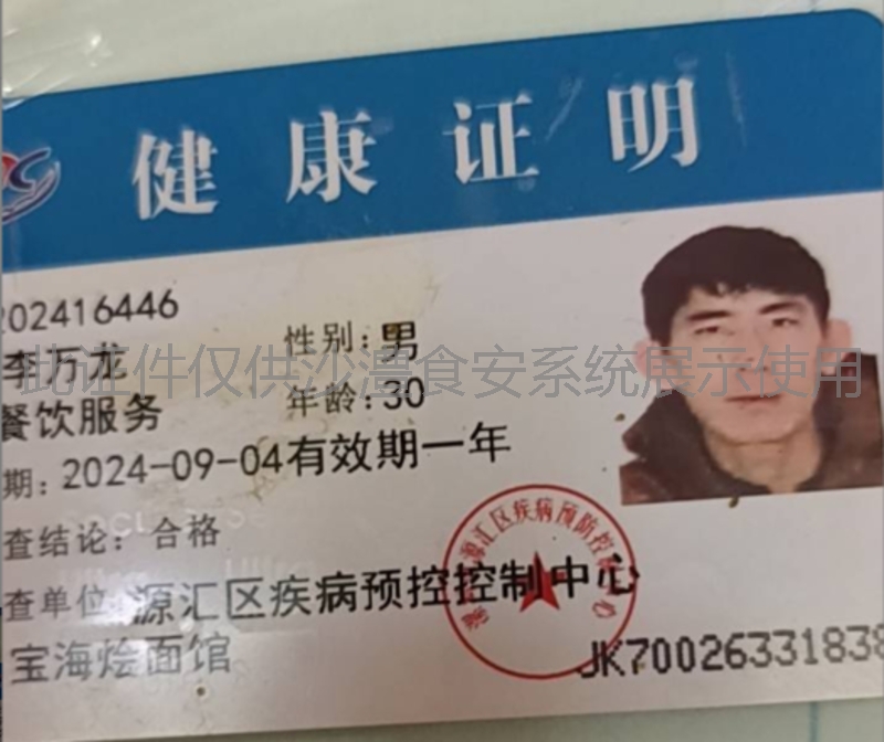 健康证