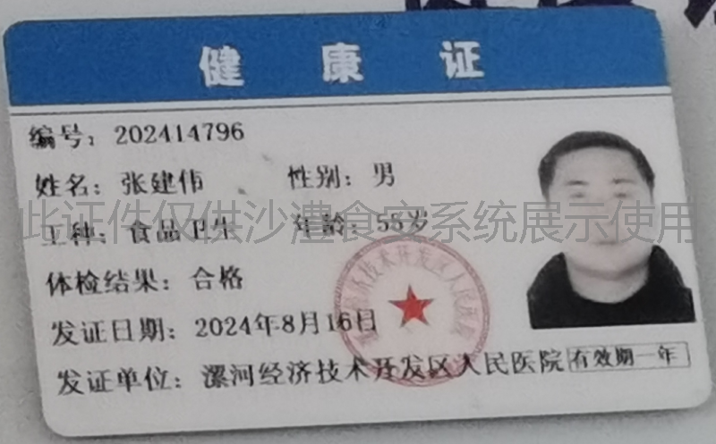 健康证