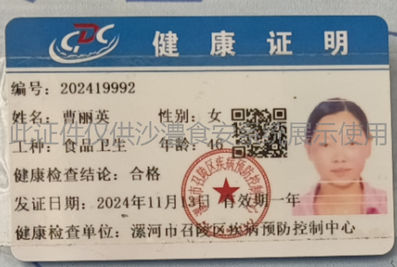 健康证