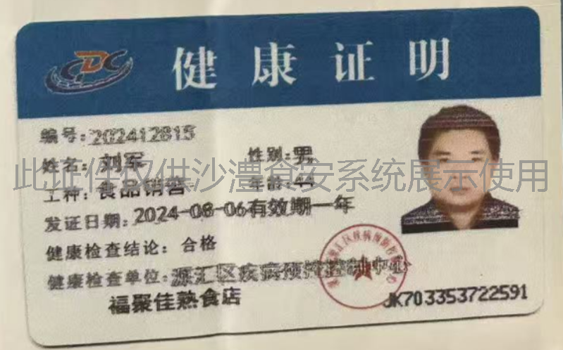 健康证