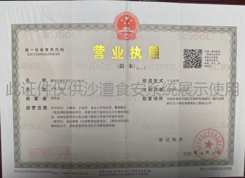 营业执照