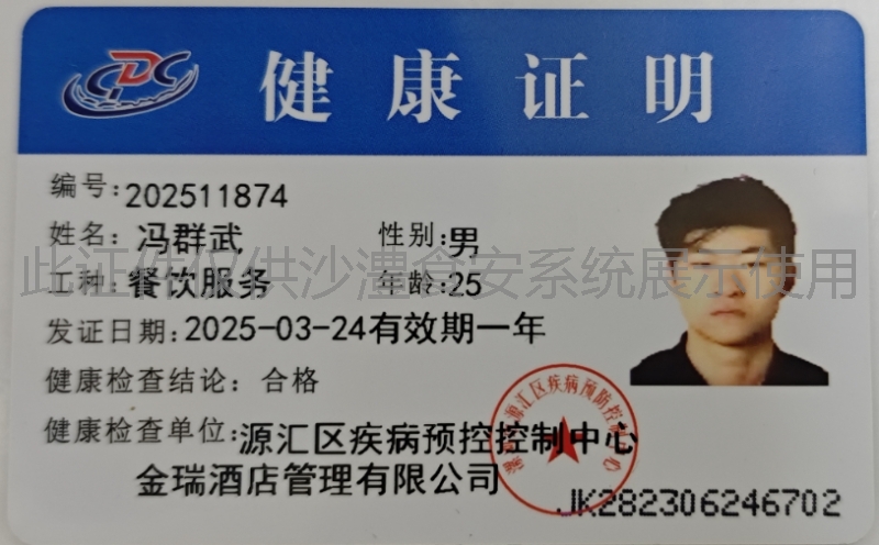 健康证